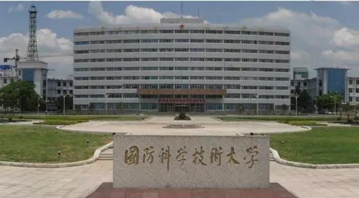 国防科技大学信息系统工程重点实验室