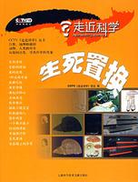 生死置换