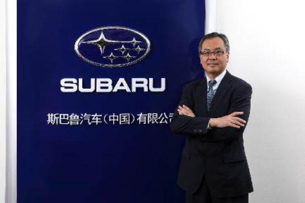 斯巴鲁汽车（中国）有限公司