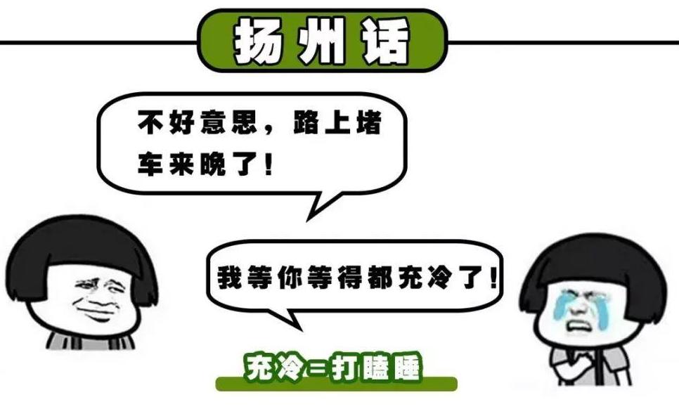 扬州话
