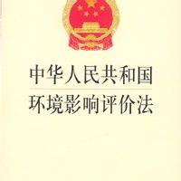 环境敏感区