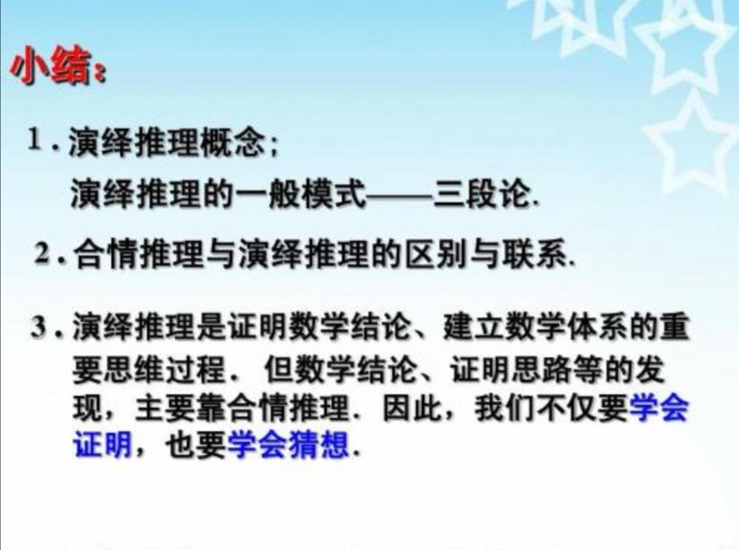 演绎推理法