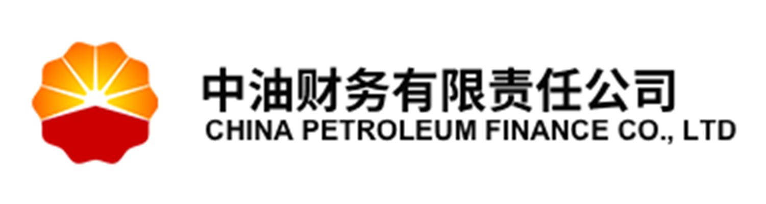 中油财务有限责任公司
