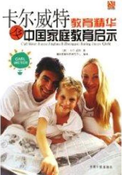 卡尔•威特育儿