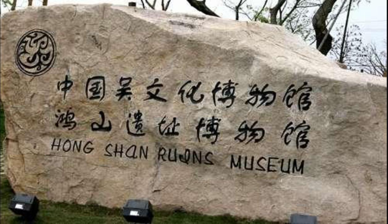 吴文化