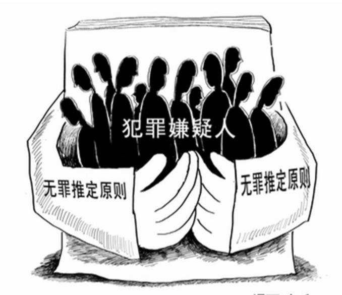 疑罪从无