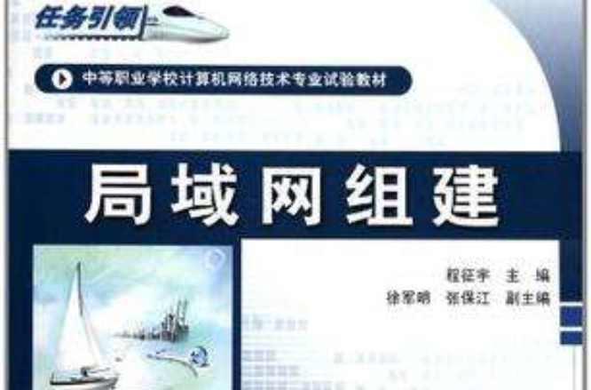 局域网组建