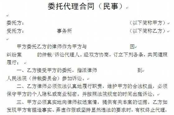 委托代理合同