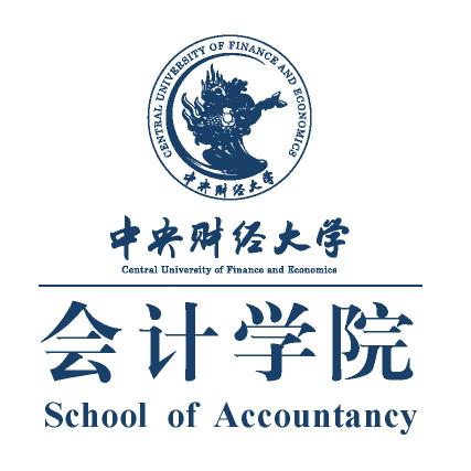 中央财经大学会计学院