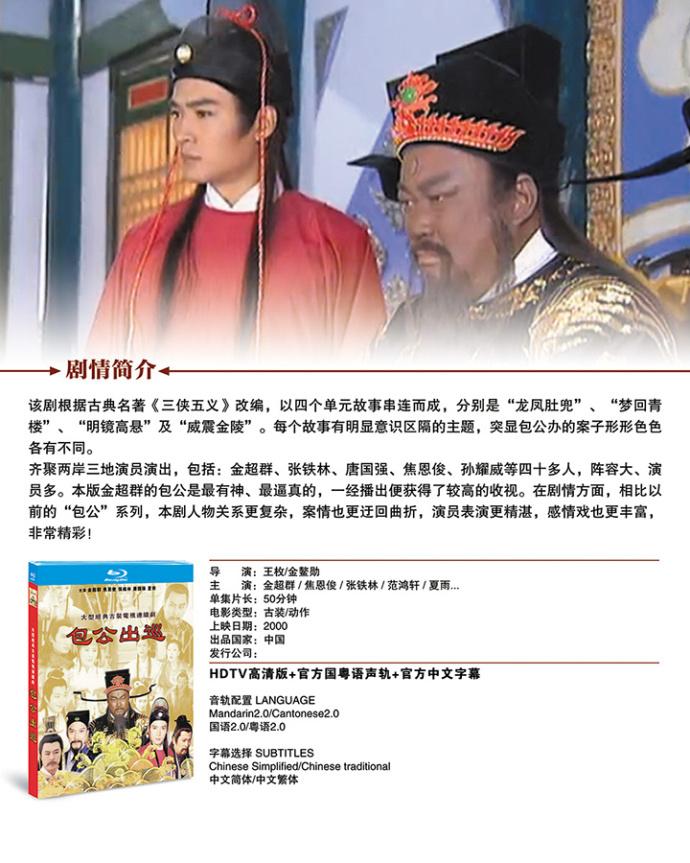 包公出巡之明镜高悬