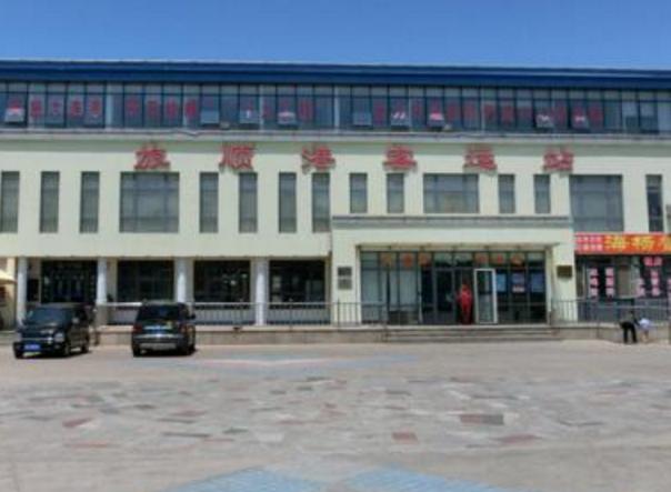 大连旅顺新港客运站