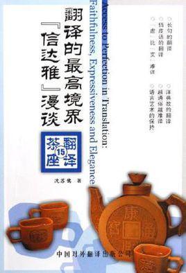 翻译的最高境界