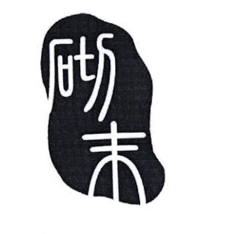 砌末