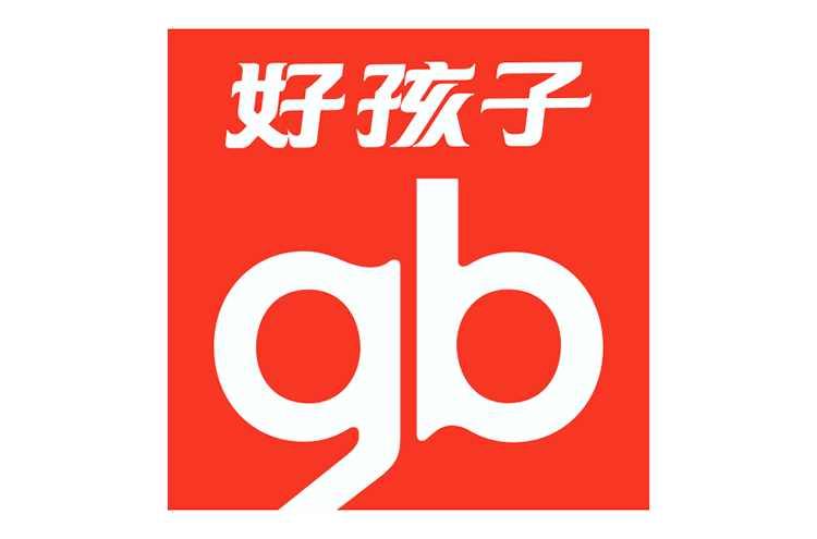 好孩子