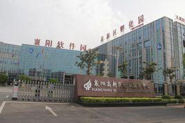 襄阳软件园