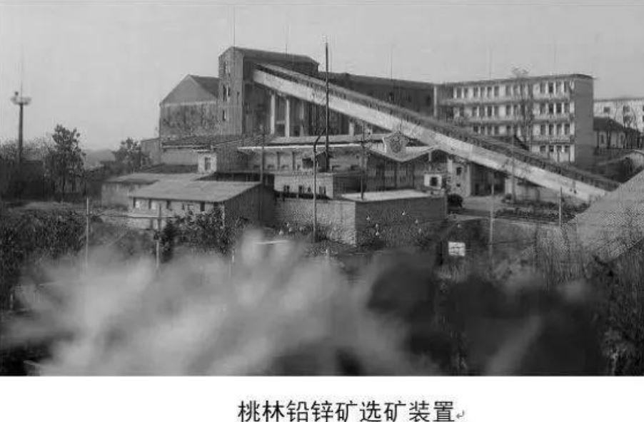 桃林铅锌矿