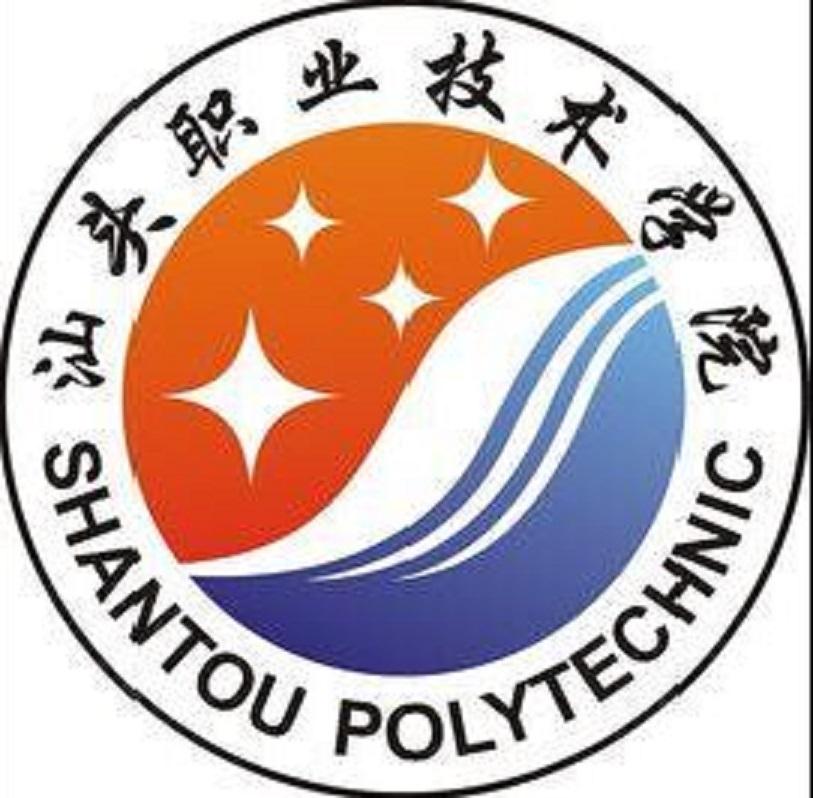 汕头职业技术学院