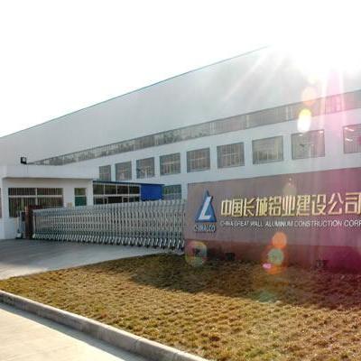 中铝长城建设有限公司