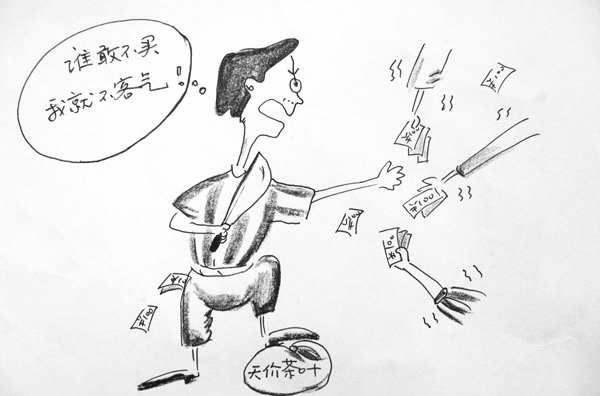 强迫交易罪