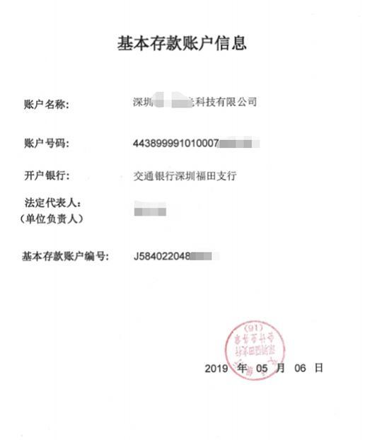 基本存款账户