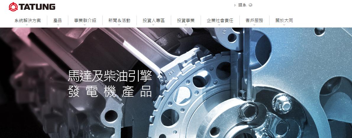 大同股份有限公司