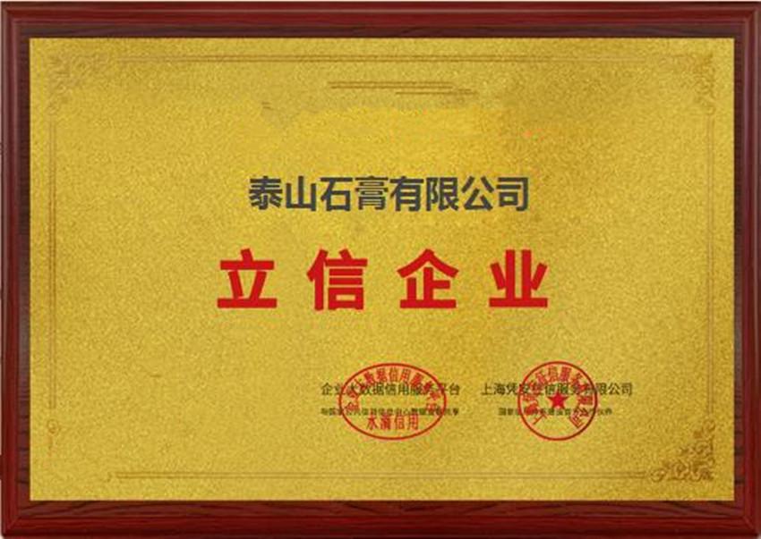 泰山石膏股份有限公司
