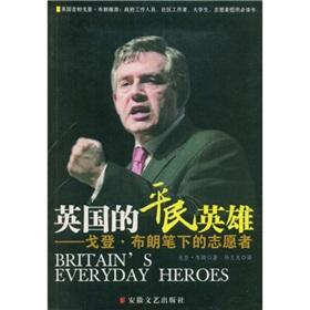 英国的平民英雄