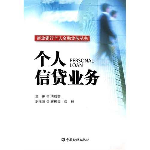 个人信贷