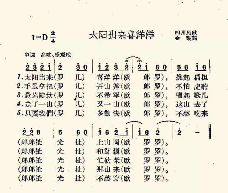 太阳出来喜洋洋