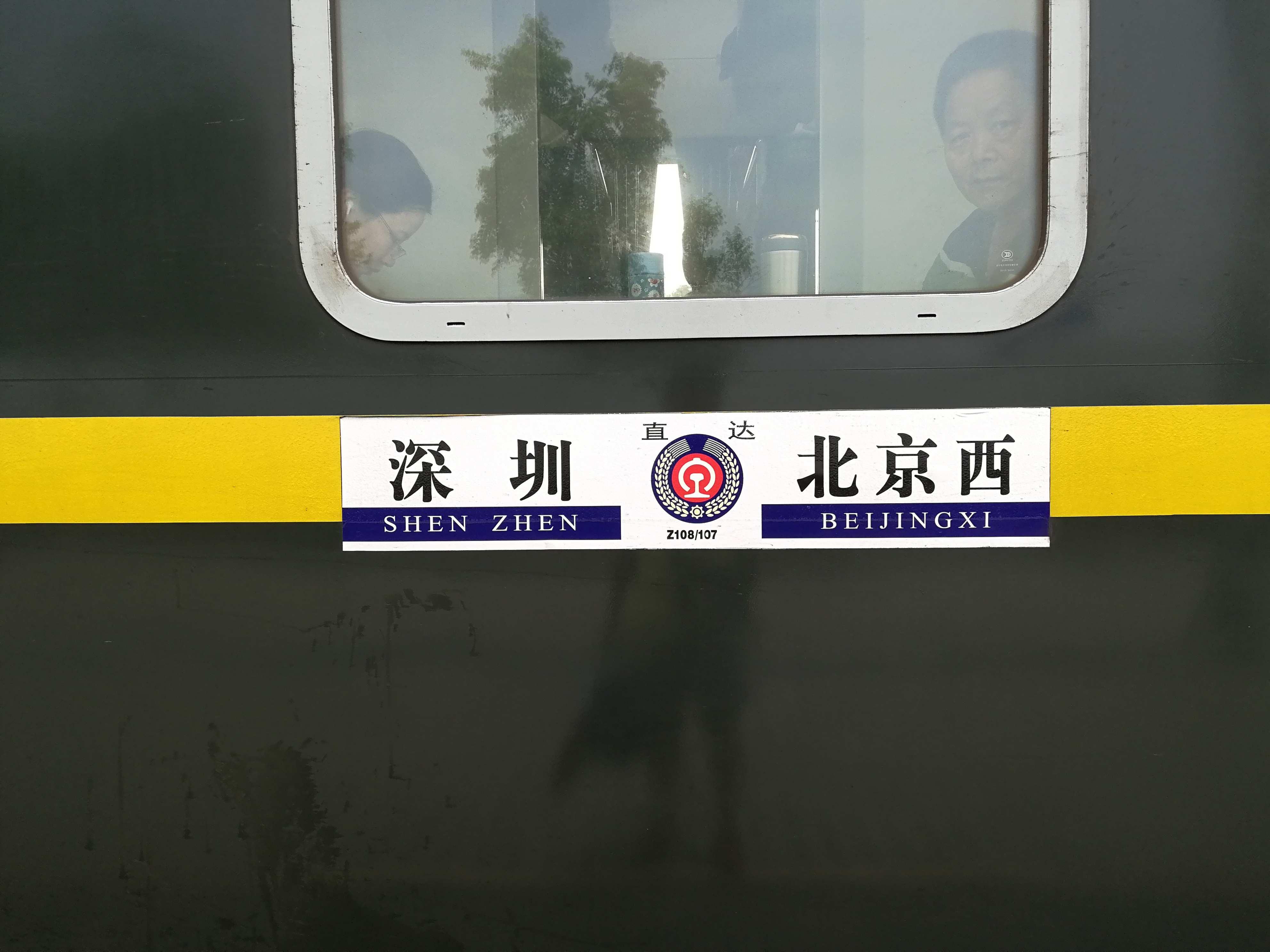 直达特快列车