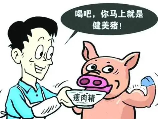 瘦肉精