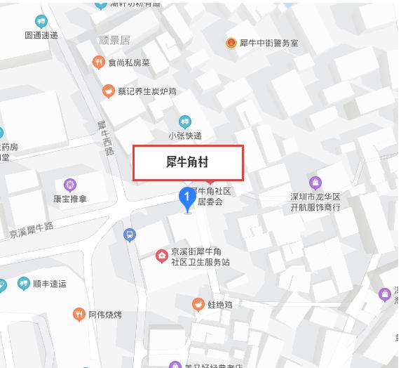 犀牛角村