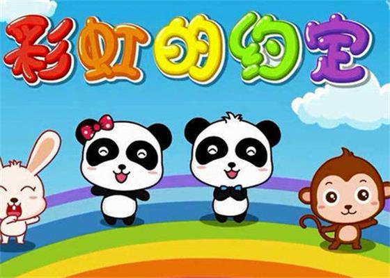 彩虹的约定