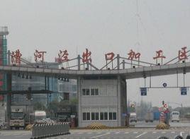 上海漕河泾出口加工区