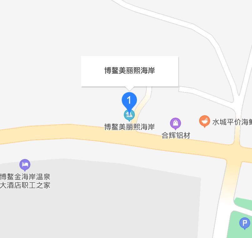 博鳌·美丽熙海岸