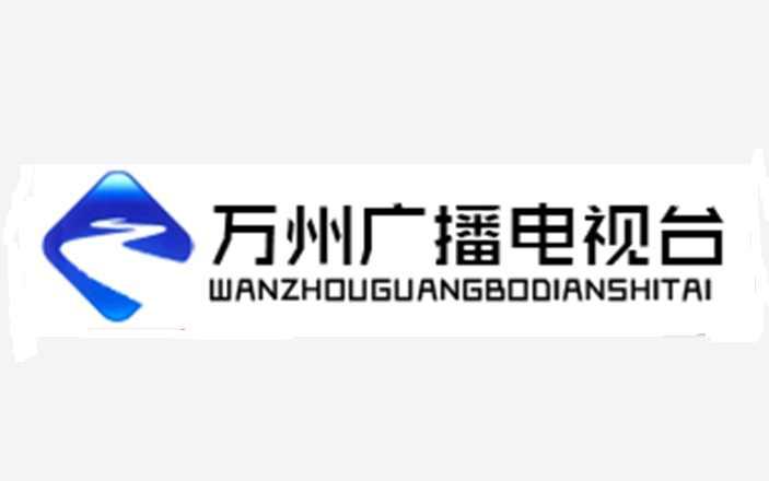 万州电视台