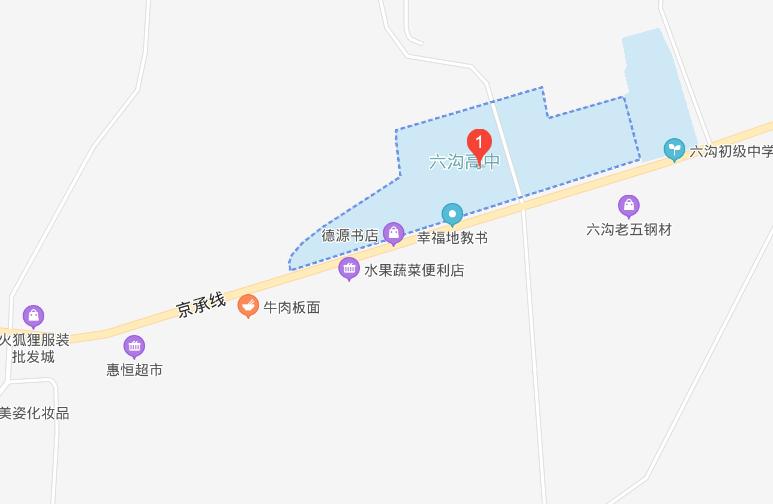 承德县六沟高中