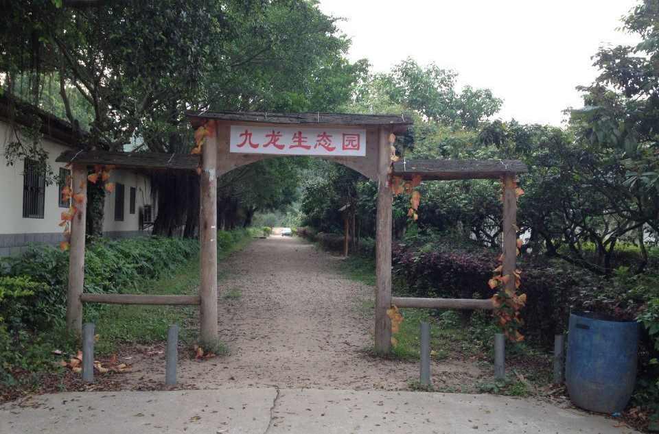 深圳市九龙生态农业园
