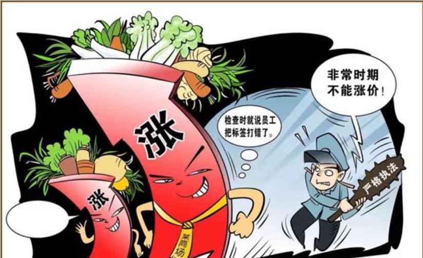哄抬物价