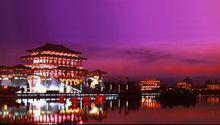西安大同芙蓉园