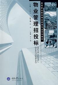 招投标管理