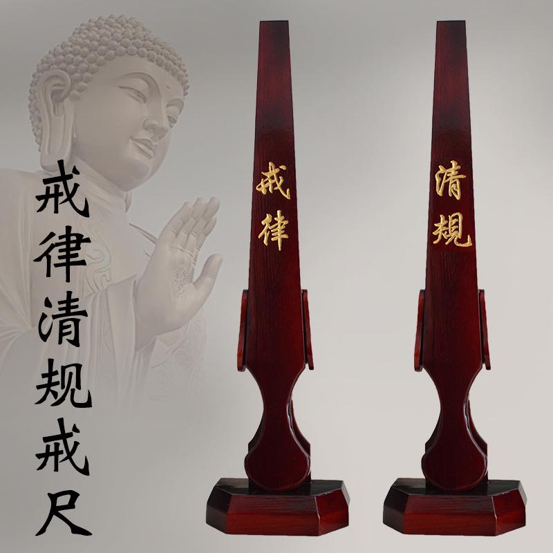 佛教戒律