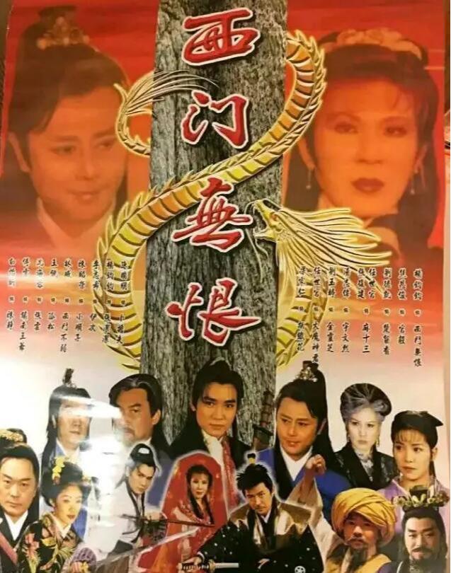 西门无恨