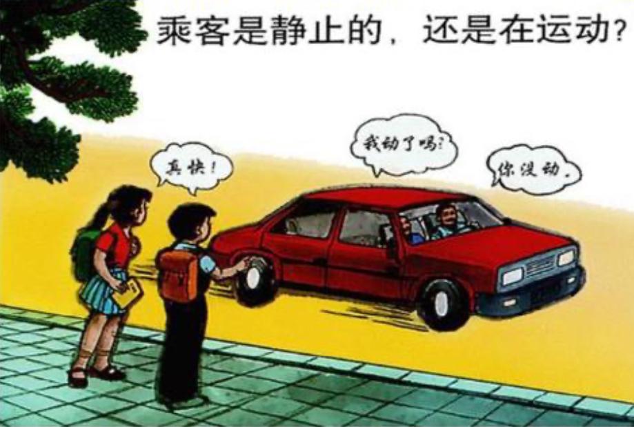 运动与静止