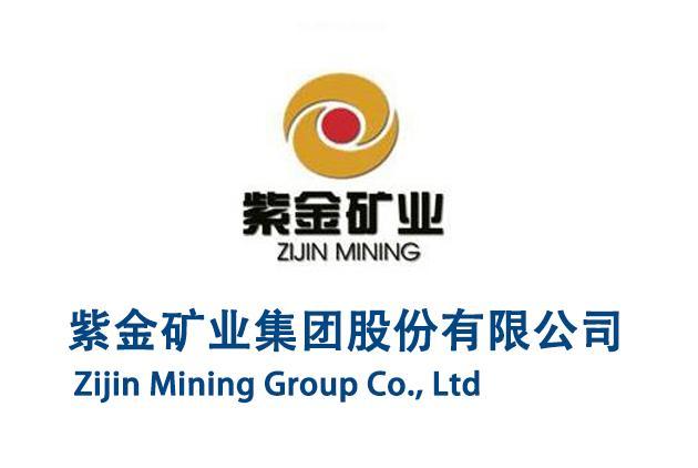 紫金矿业集团股份有限公司