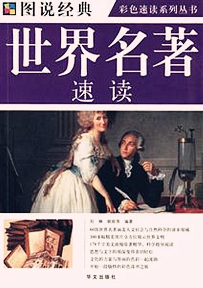 世界名著速读