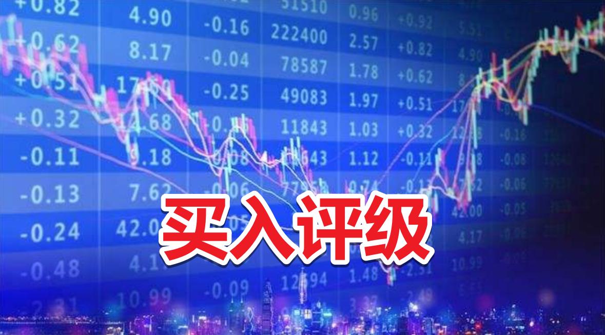 买入评级