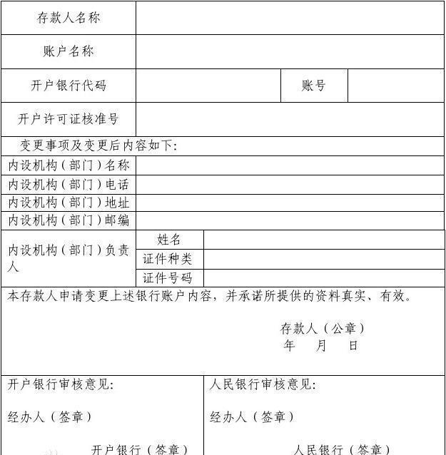专用存款账户