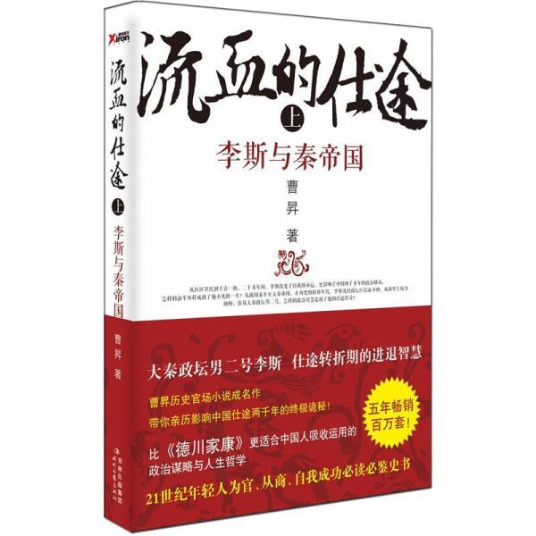 流血的仕途