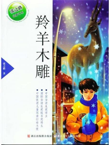 羚羊木雕